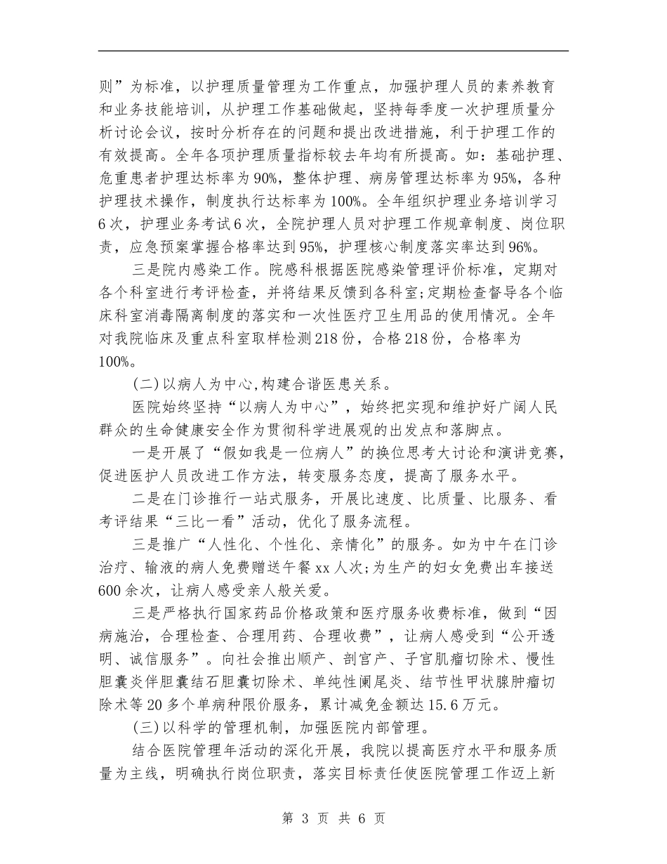 2024年10月医院工作总结范文_第3页