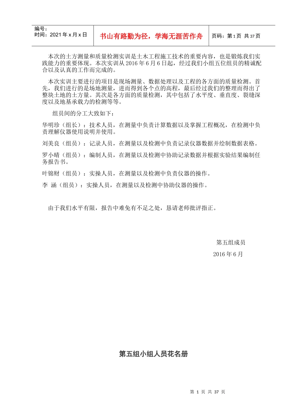 施工测量方案培训资料(doc 37页)_第2页