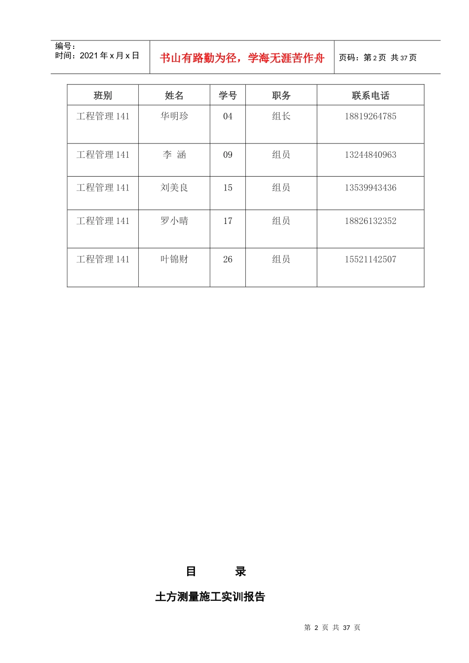 施工测量方案培训资料(doc 37页)_第3页