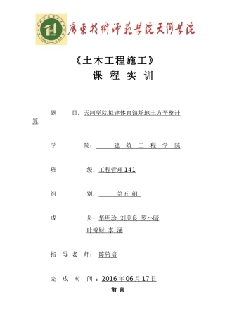 施工测量方案培训资料(doc 37页)