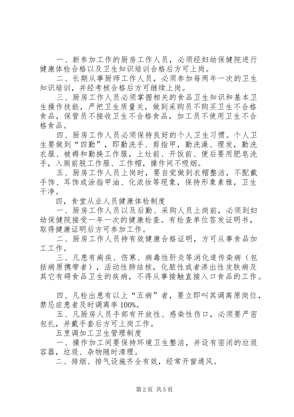 食品库房管理规章制度_第2页