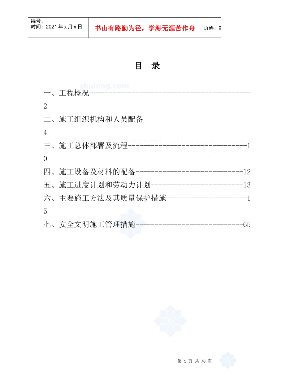 某小区市政工程施工方案培训资料_第1页