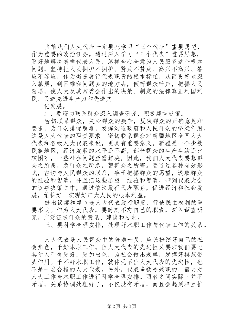 人大代表基本职责要求  (2)_第2页