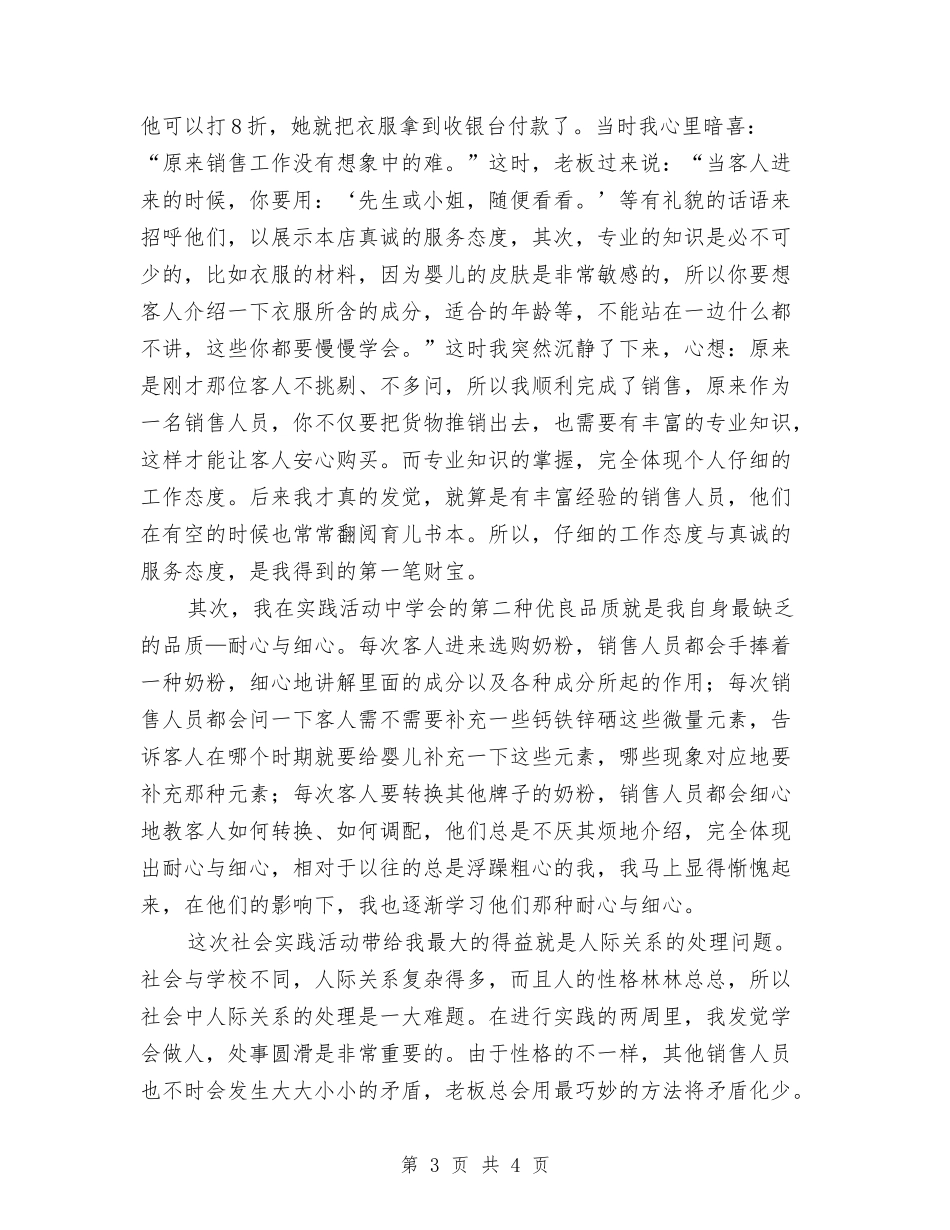 假期社会见习心得汇报_第3页
