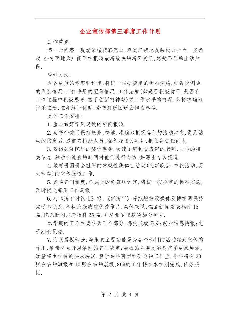 企业宣传部第三季度工作计划_第2页