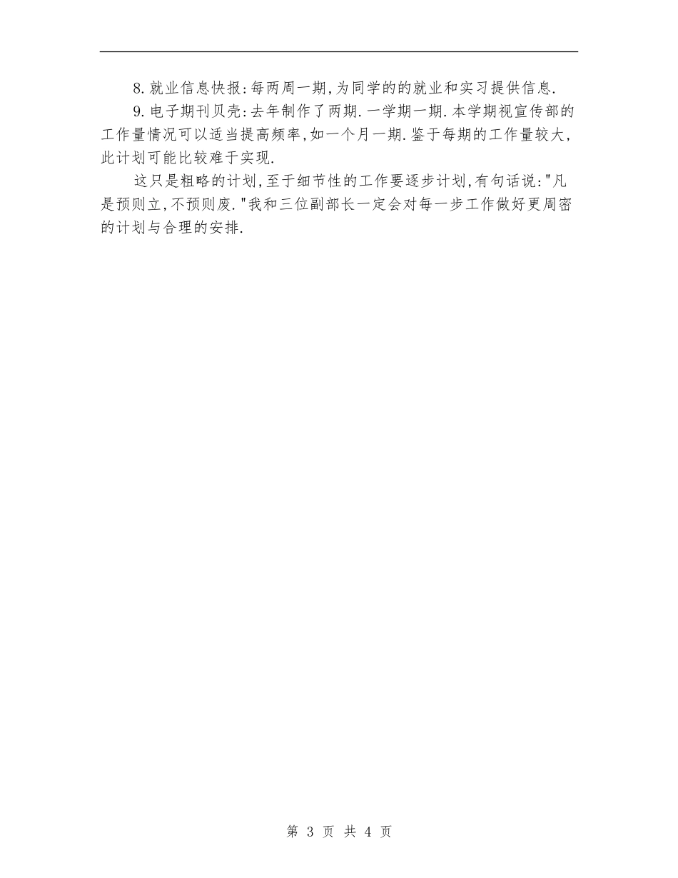 企业宣传部第三季度工作计划_第3页