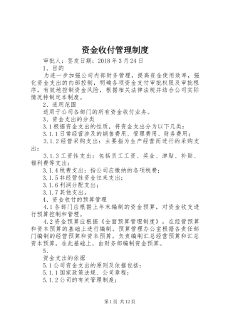 资金收付管理规章制度