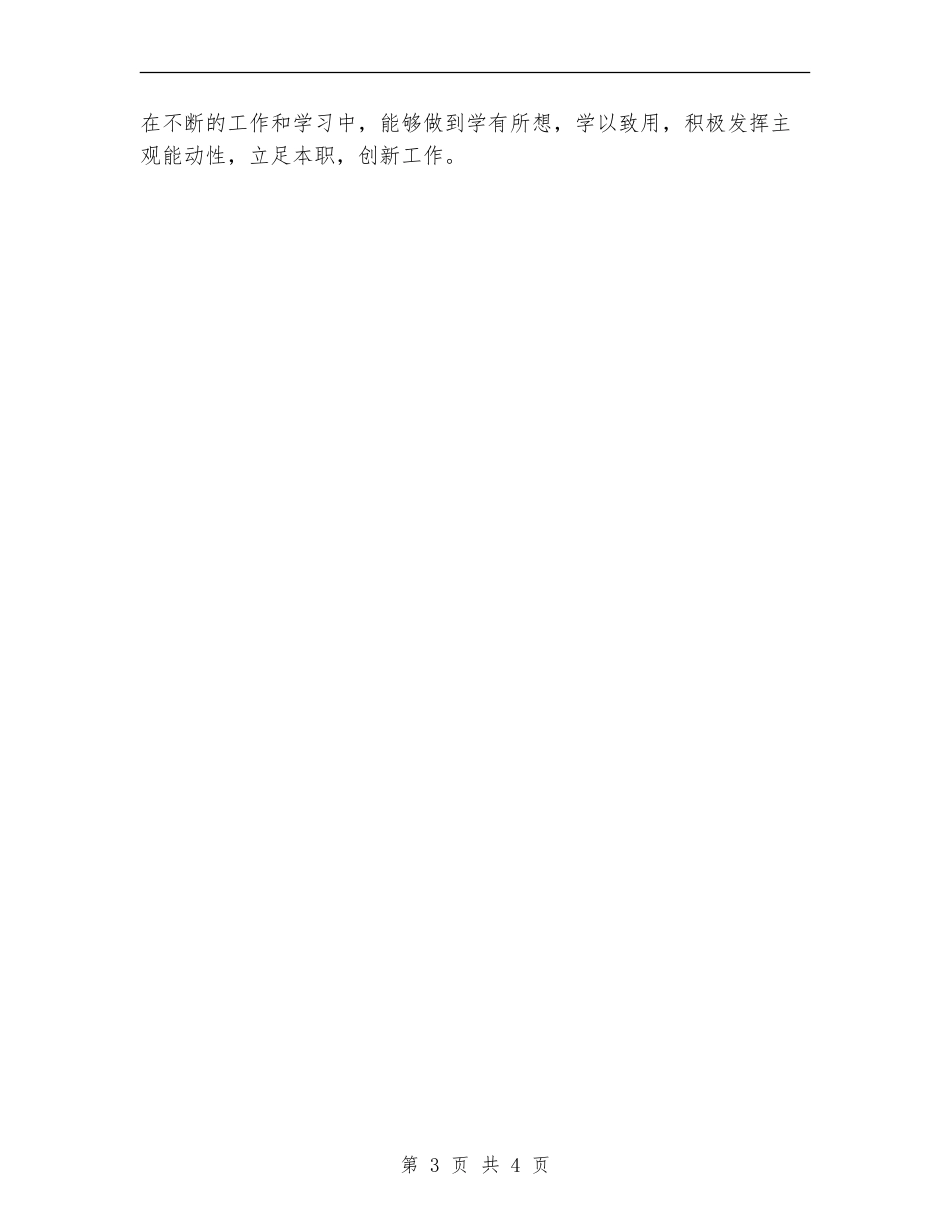 关于工作作风纪律整顿活动工作总结_第3页