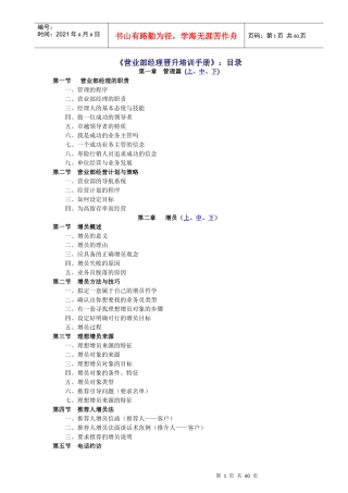 营业部经理晋升培训手册(1)