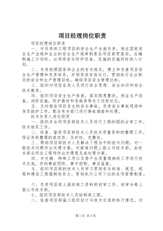 项目经理岗位职责要求 