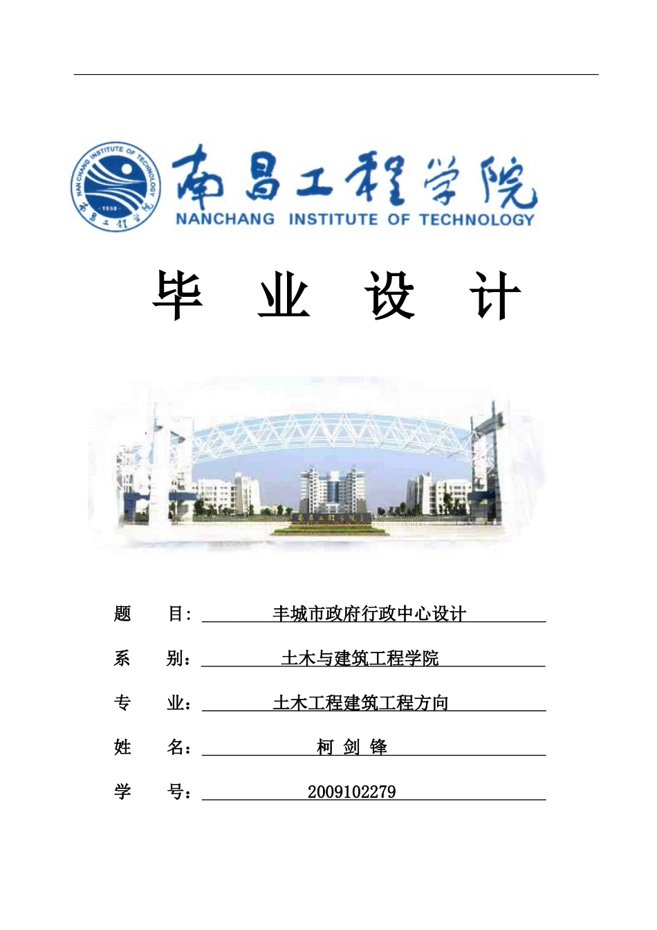 行政楼毕业设计计算书_第1页