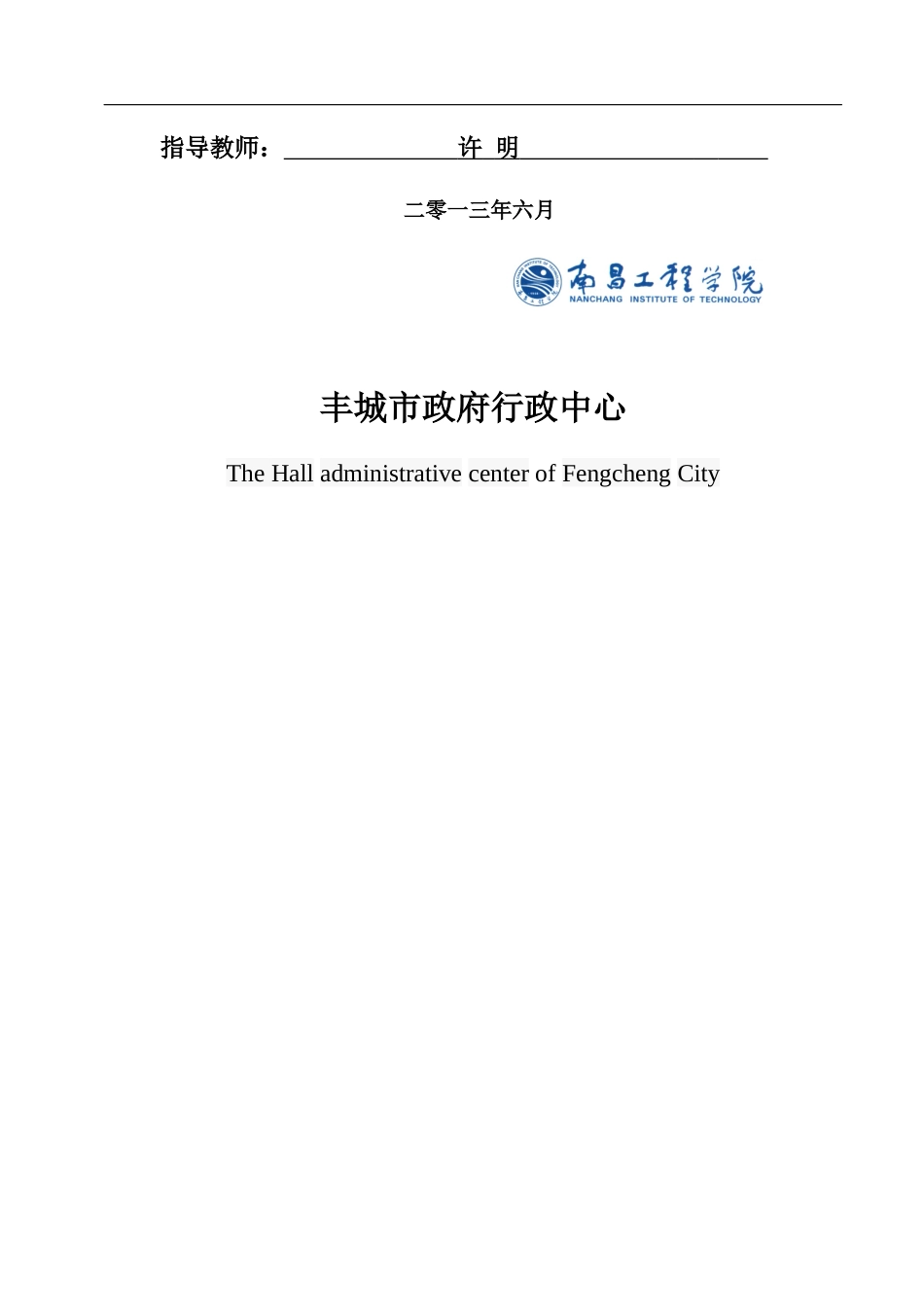 行政楼毕业设计计算书_第2页