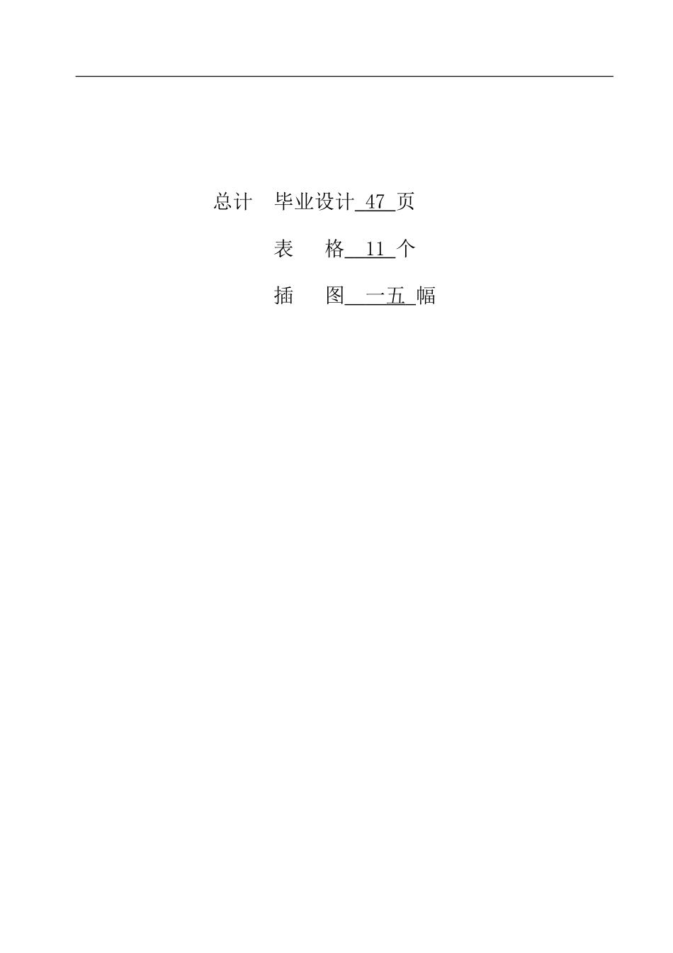 行政楼毕业设计计算书_第3页