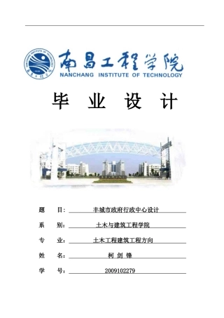 行政楼毕业设计计算书