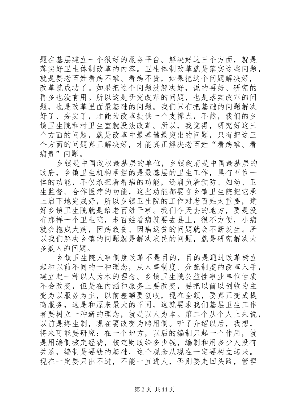 乡镇卫生院工作规章制度_第2页