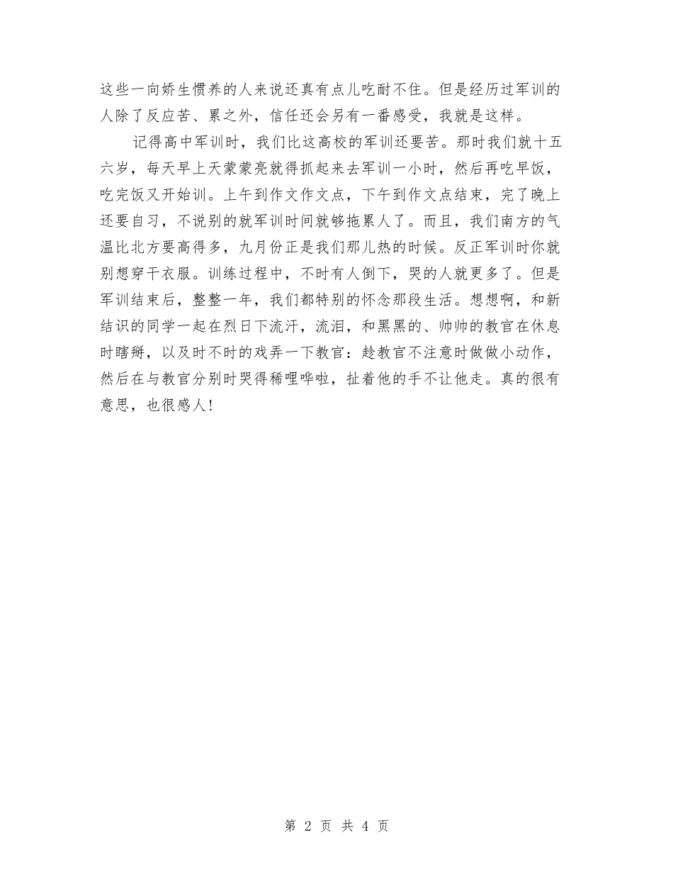 2024年军训心得体会范文：一分耕耘-一分收获与2024年军训心得体会范文：一半是回忆-一半是继续汇编_第2页