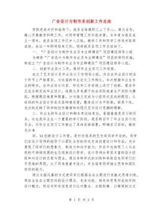广告设计与制作系创新工作总结