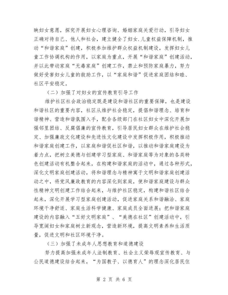 2024社区妇联工作总结范文与2024社区妇联情况规划汇编_第2页