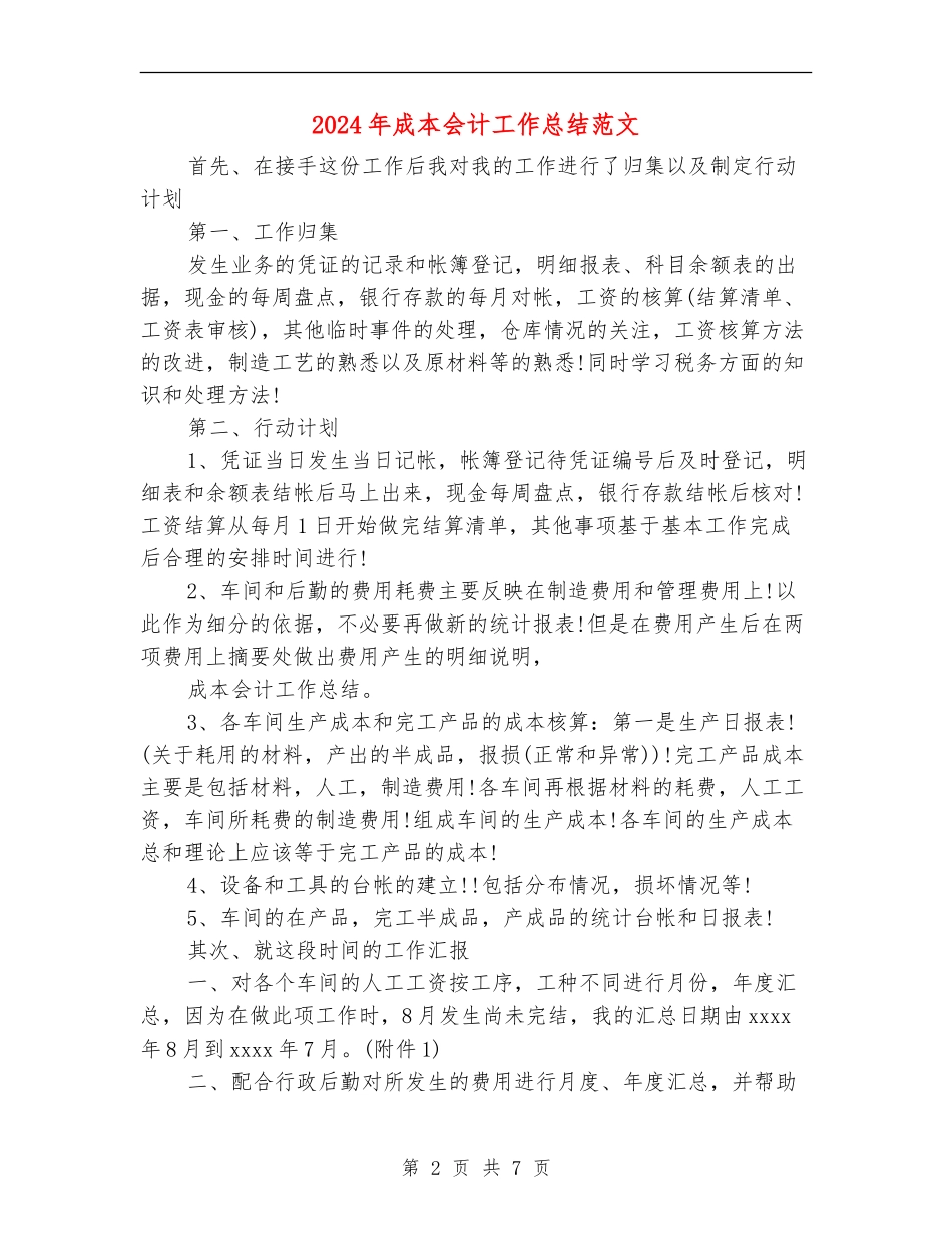 2024年成本会计工作总结范文_第2页