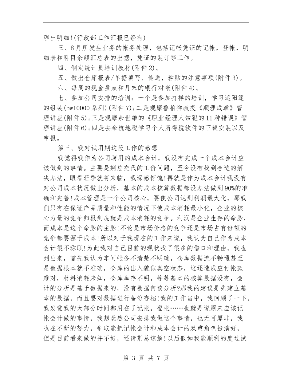 2024年成本会计工作总结范文_第3页