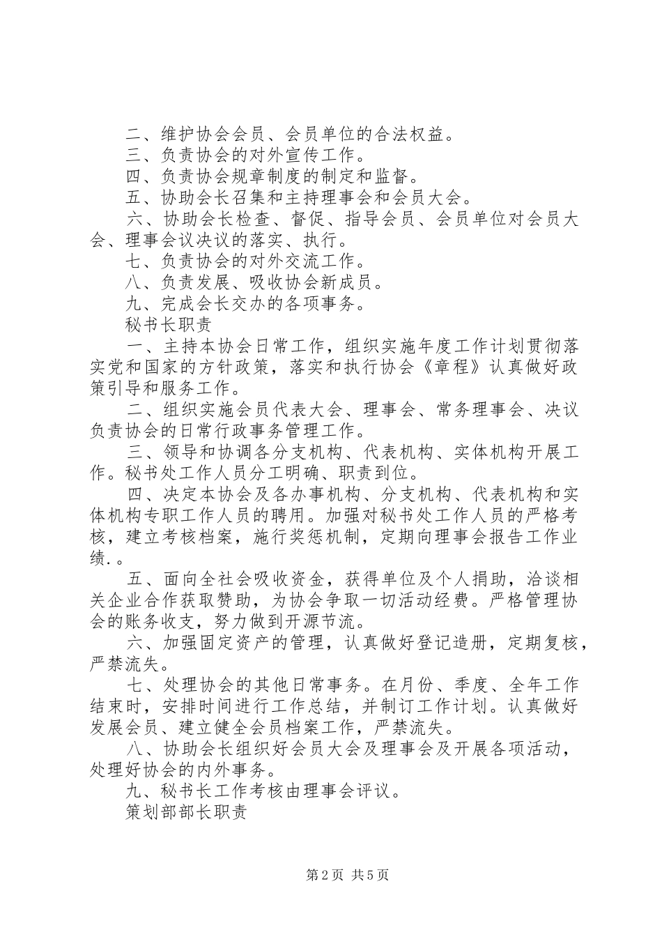协会人员职责要求 _第2页