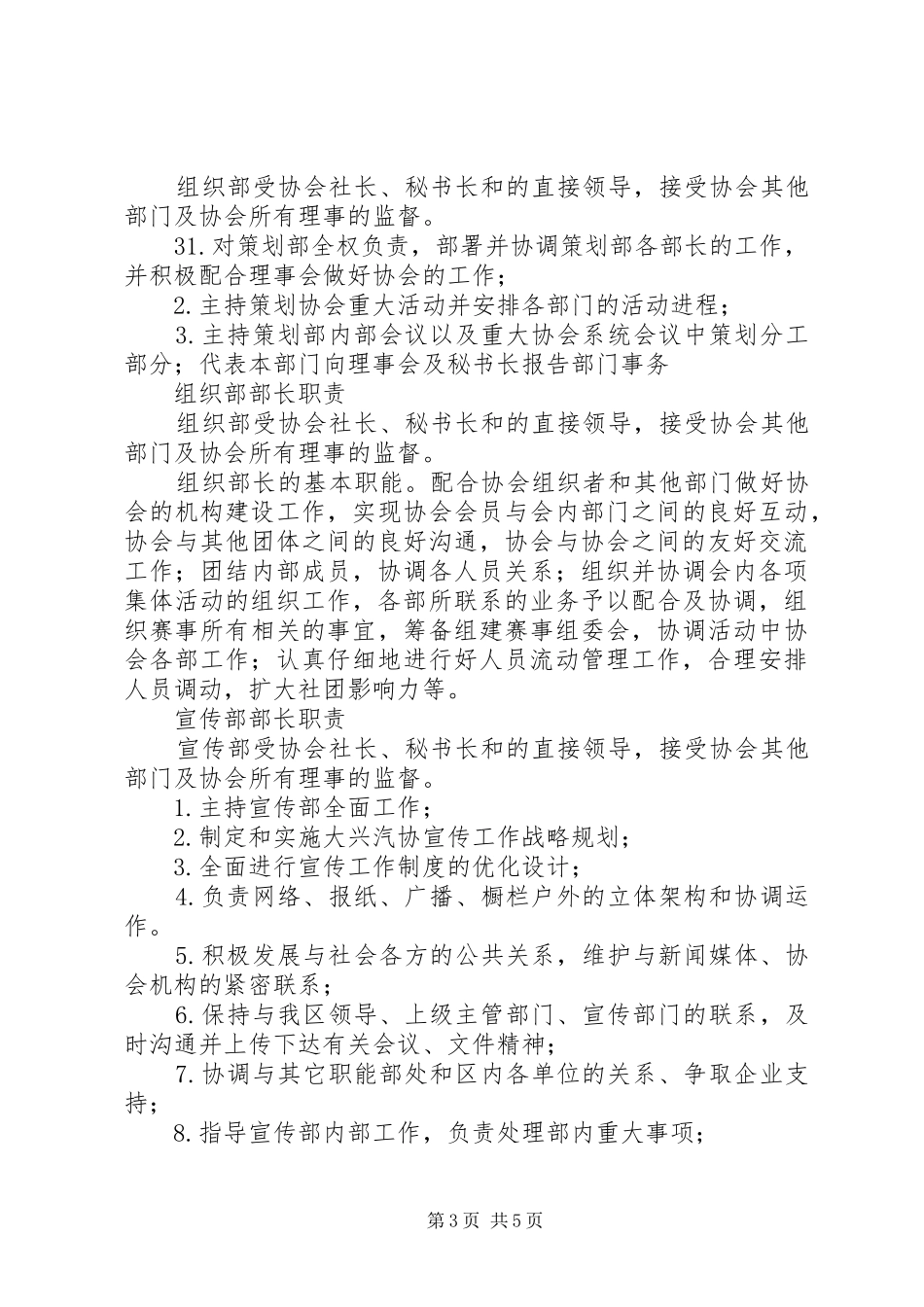 协会人员职责要求 _第3页