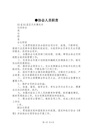 协会人员职责要求 