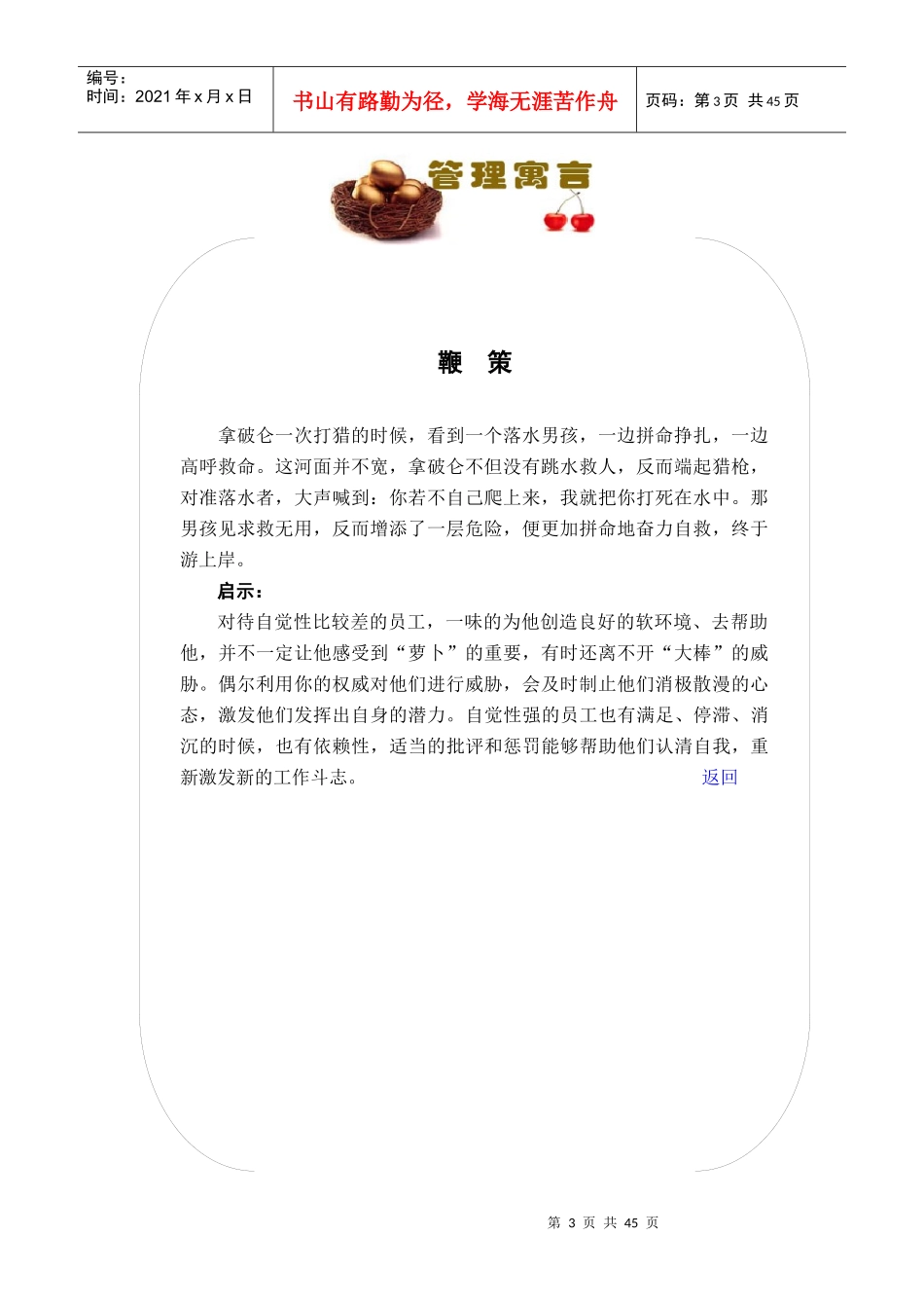 绩效管理难道是HR的阴谋-1_第3页