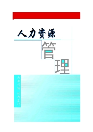 绩效管理难道是HR的阴谋-1