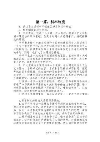 第一篇：科举规章制度_1