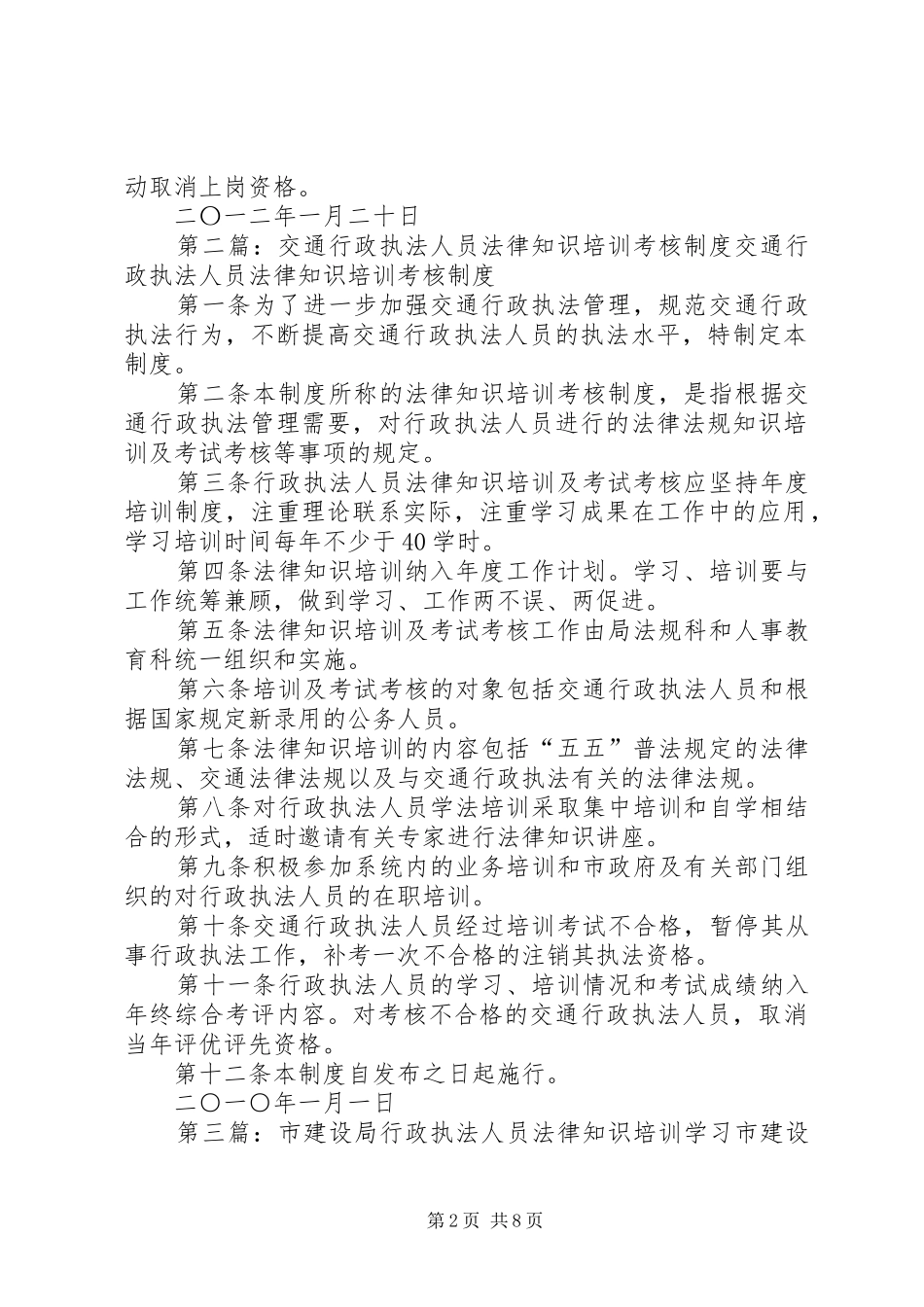 档案局新录用公务员和行政执法人员上岗法律知识培训考核规章制度_第2页