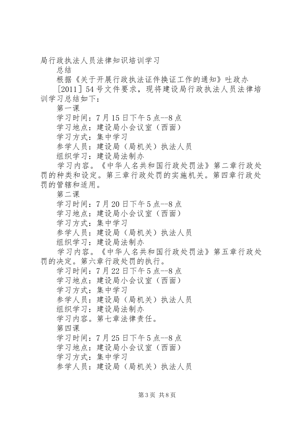 档案局新录用公务员和行政执法人员上岗法律知识培训考核规章制度_第3页