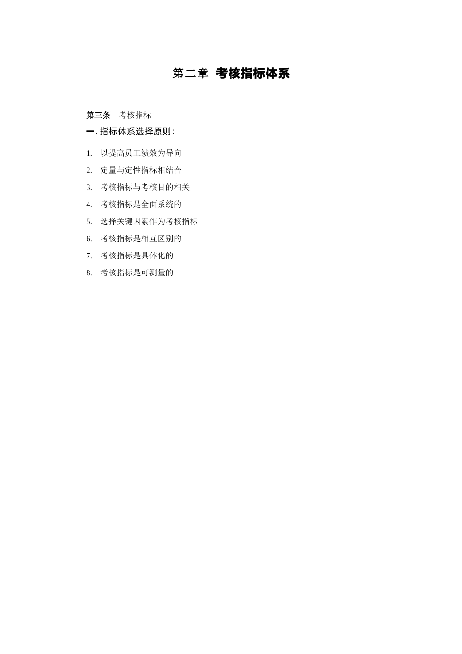 电职能部门的考核方案_第3页