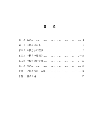 电职能部门的考核方案
