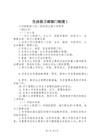 生活保卫部部门规章制度1  (2)