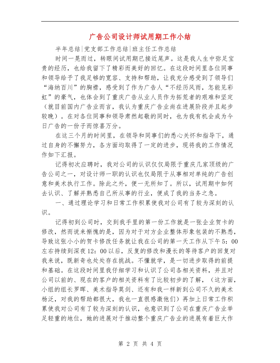 广告公司设计师试用期工作小结_第2页