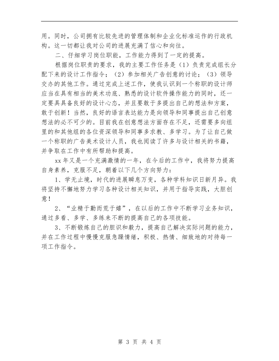 广告公司设计师试用期工作小结_第3页