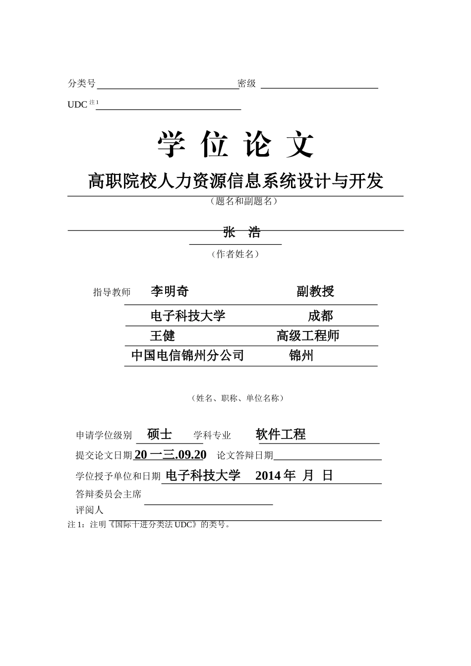高职院校人力资源信息系统设计与开发论文_第2页