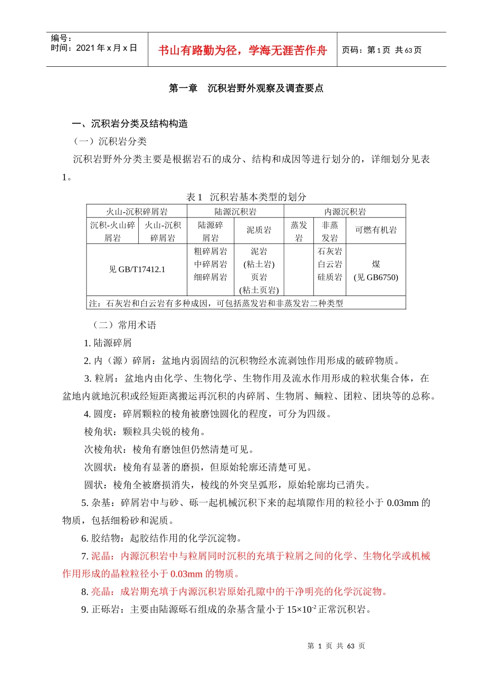 野外工作手册精华版精华版_第3页