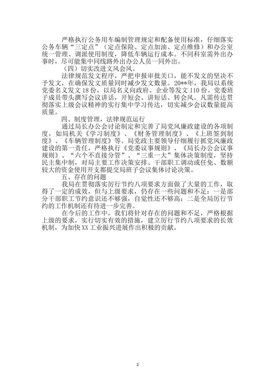 贯彻落实中央-八项规定-情况报告_第2页