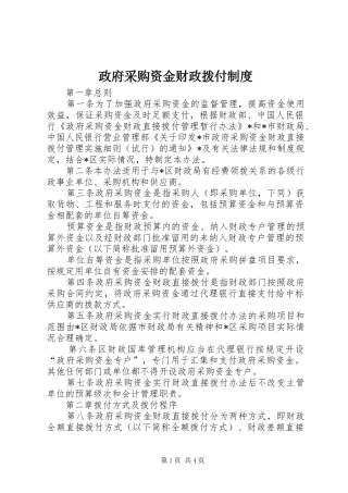 政府采购资金财政拨付规章制度