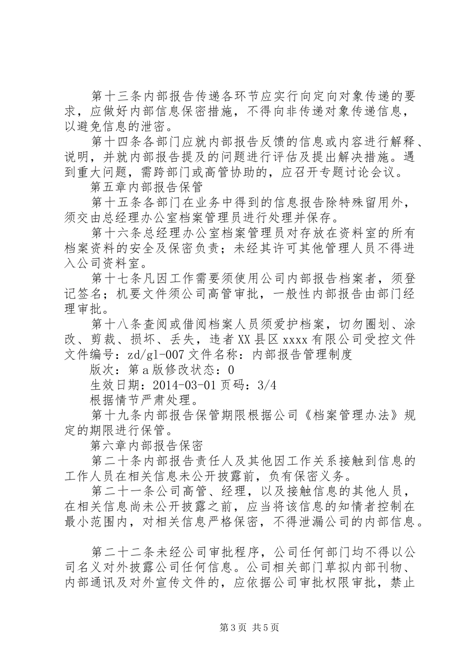 内部报告管理规章制度_第3页