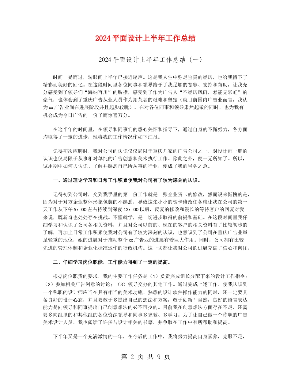 2024平面设计上半年工作总结_第2页