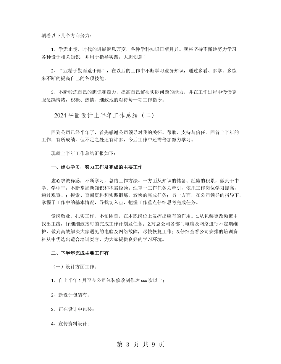 2024平面设计上半年工作总结_第3页