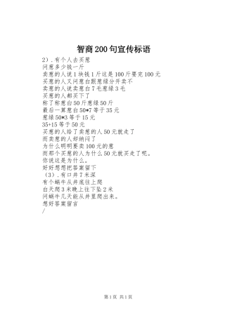 智商200句宣传标语集锦