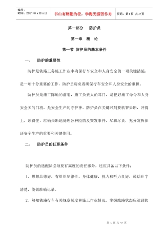 某公司指挥部轨道工程岗位培训