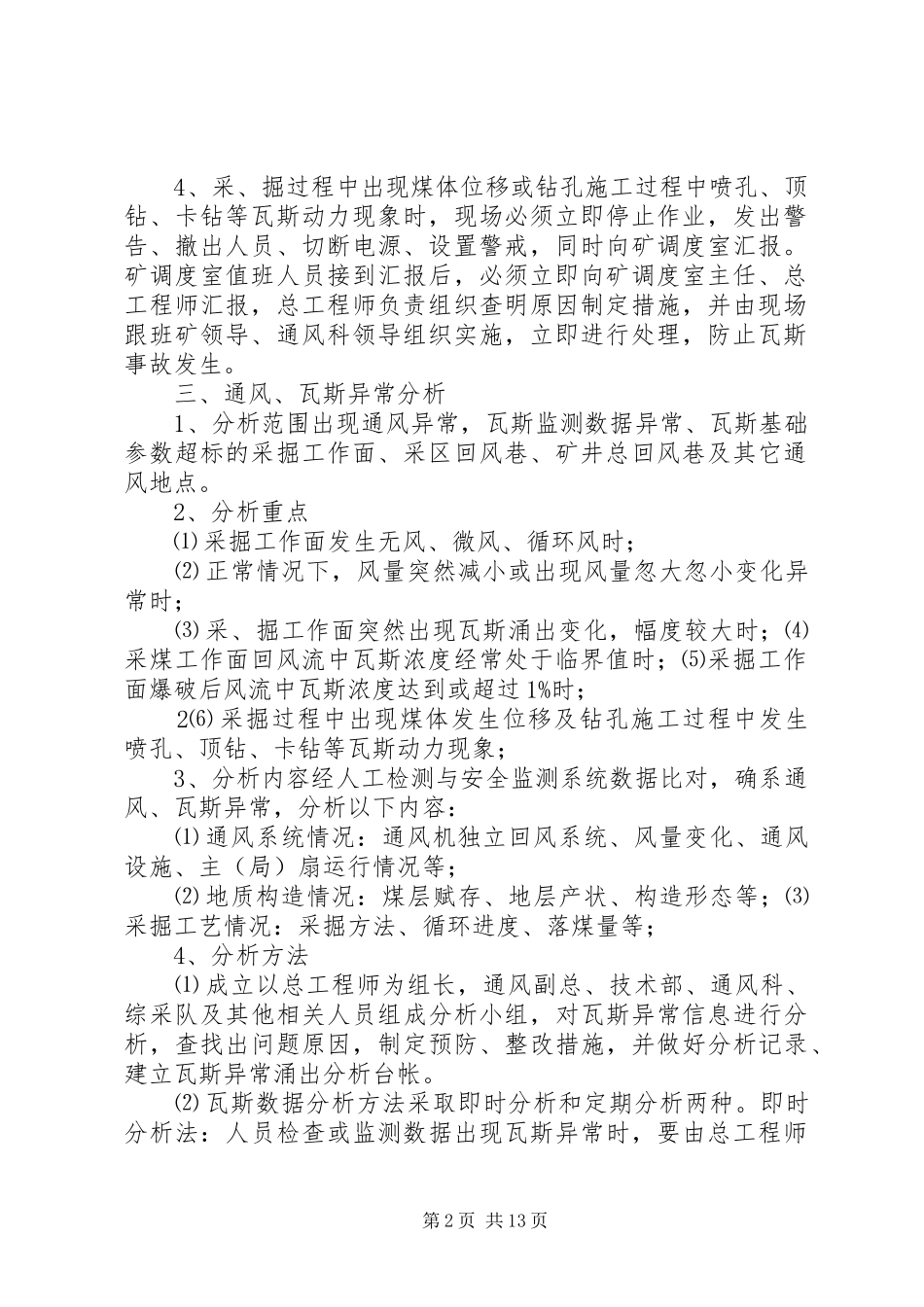 矿井通风瓦斯分析规章制度 _第2页