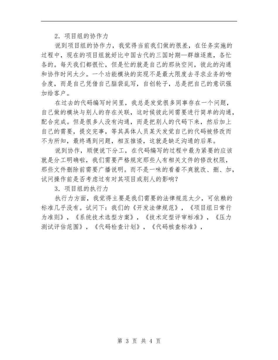 项目管理试用期工作总结范文_第3页
