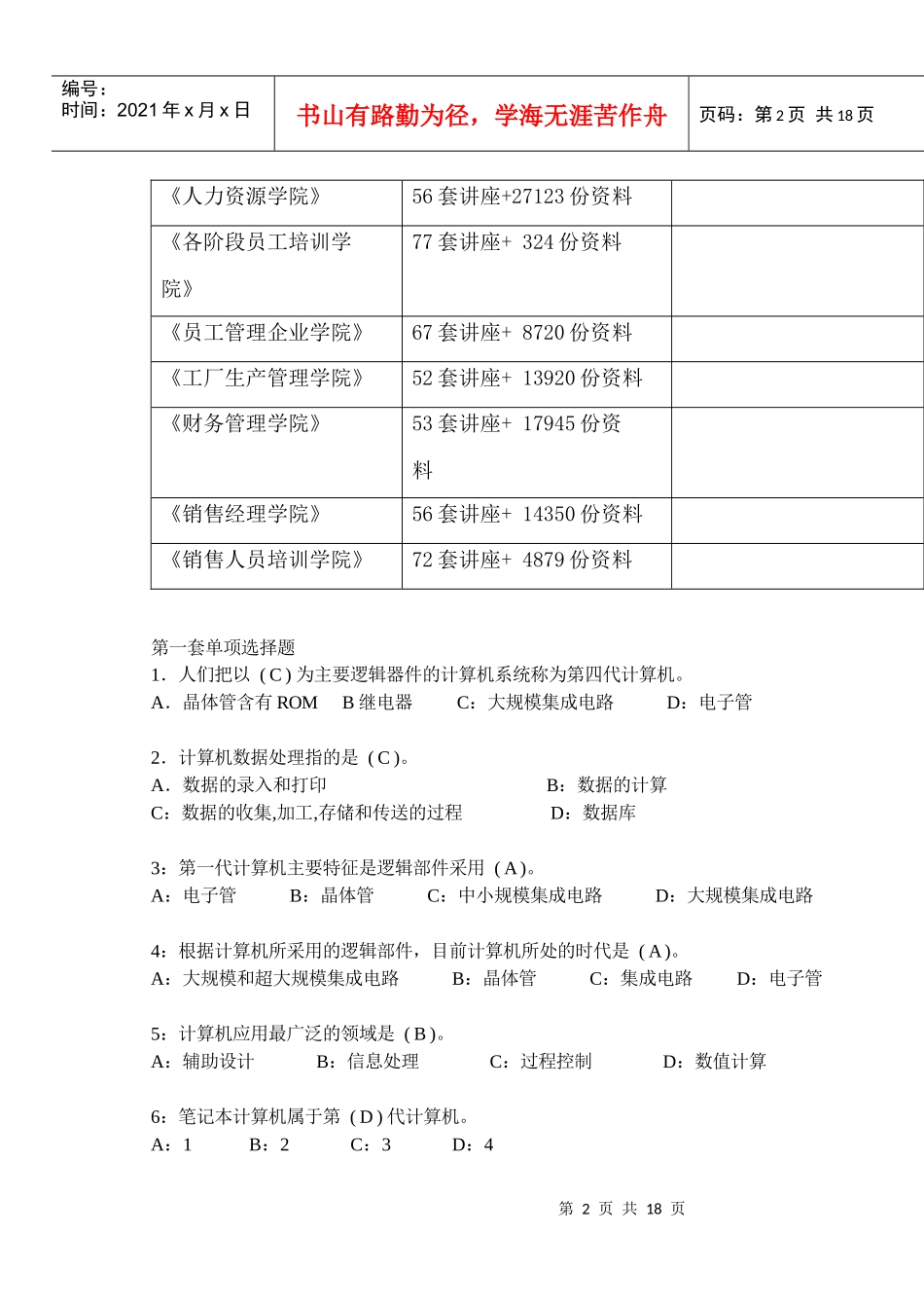 江苏省计算机职称理论单项选择题_第2页
