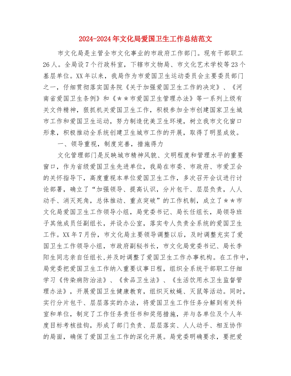 2024-2024年度班务工作计划与2024-2024年文化局爱国卫生工作总结范文汇编_第3页